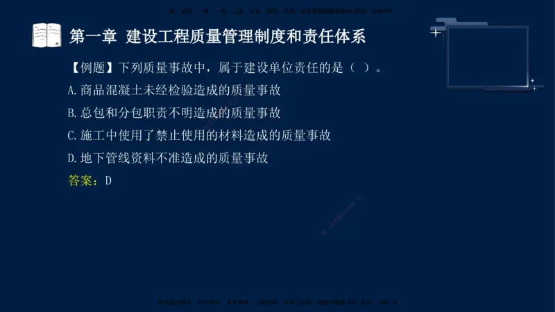 王少杰-监理-土建三控-考前密训1_监理工程师_2025监理工程师_2025年监理工程师SVIP_2025年监理土建控制SVIP_04-冲刺串讲✿考点强化✿小灶集训_讲义