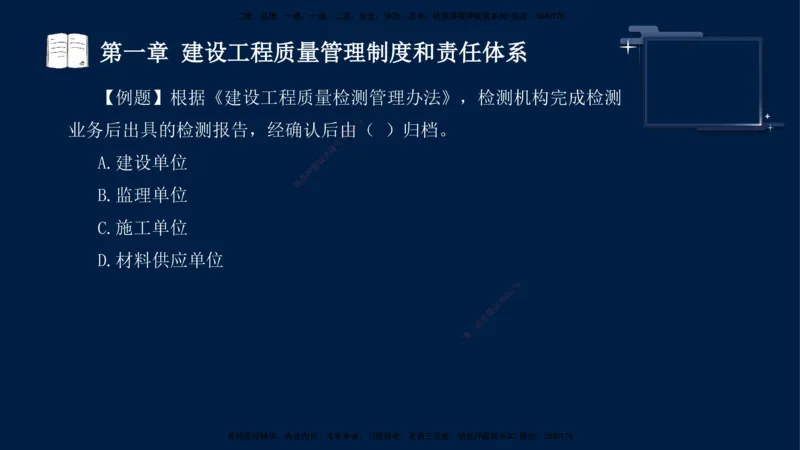 王少杰-监理-土建三控-考前密训1_监理工程师_2025监理工程师_2025年监理工程师SVIP_2025年监理土建控制SVIP_04-冲刺串讲✿考点强化✿小灶集训_讲义