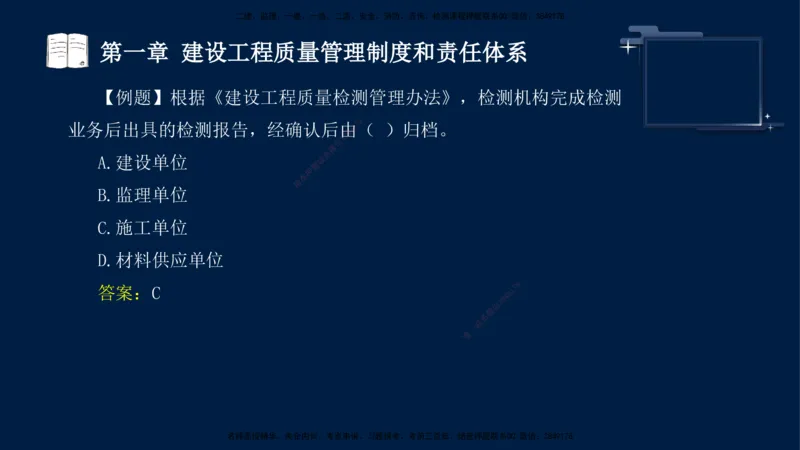 王少杰-监理-土建三控-考前密训1_监理工程师_2025监理工程师_2025年监理工程师SVIP_2025年监理土建控制SVIP_04-冲刺串讲✿考点强化✿小灶集训_讲义