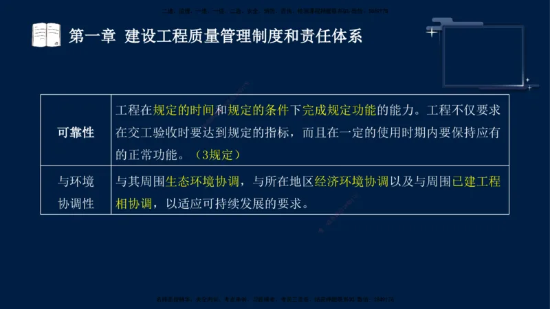 王少杰-监理-土建三控-考前密训1_监理工程师_2025监理工程师_2025年监理工程师SVIP_2025年监理土建控制SVIP_04-冲刺串讲✿考点强化✿小灶集训_讲义
