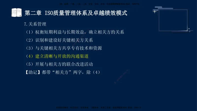 王少杰-监理-土建三控-考前密训1_监理工程师_2025监理工程师_2025年监理工程师SVIP_2025年监理土建控制SVIP_04-冲刺串讲✿考点强化✿小灶集训_讲义