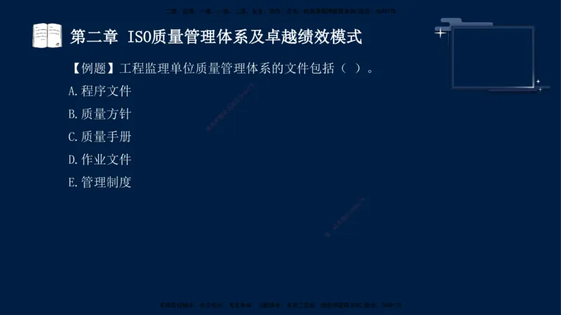 王少杰-监理-土建三控-考前密训1_监理工程师_2025监理工程师_2025年监理工程师SVIP_2025年监理土建控制SVIP_04-冲刺串讲✿考点强化✿小灶集训_讲义