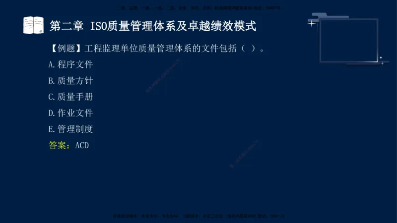 王少杰-监理-土建三控-考前密训1_监理工程师_2025监理工程师_2025年监理工程师SVIP_2025年监理土建控制SVIP_04-冲刺串讲✿考点强化✿小灶集训_讲义