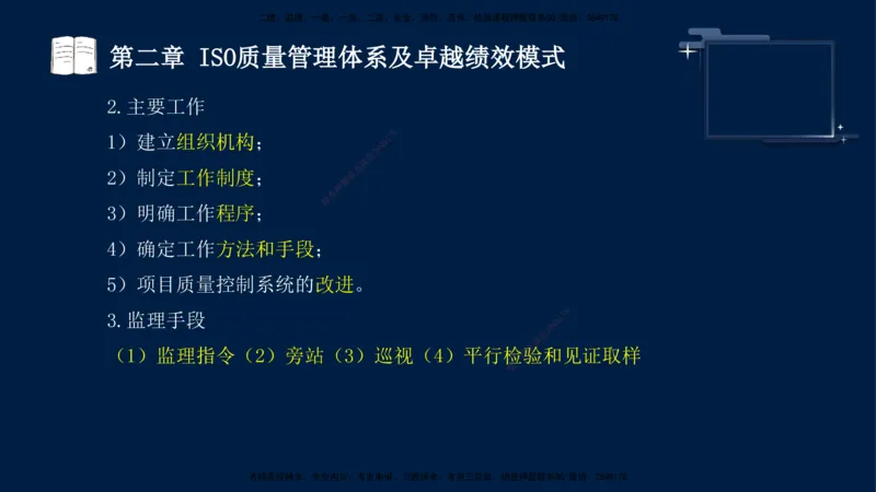 王少杰-监理-土建三控-考前密训1_监理工程师_2025监理工程师_2025年监理工程师SVIP_2025年监理土建控制SVIP_04-冲刺串讲✿考点强化✿小灶集训_讲义
