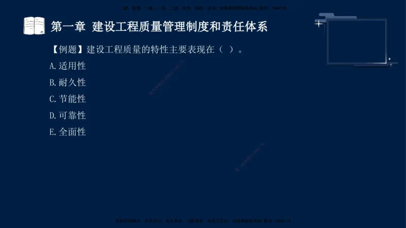 王少杰-监理-土建三控-考前密训1_监理工程师_2025监理工程师_2025年监理工程师SVIP_2025年监理土建控制SVIP_04-冲刺串讲✿考点强化✿小灶集训_讲义