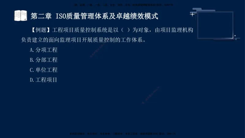 王少杰-监理-土建三控-考前密训1_监理工程师_2025监理工程师_2025年监理工程师SVIP_2025年监理土建控制SVIP_04-冲刺串讲✿考点强化✿小灶集训_讲义
