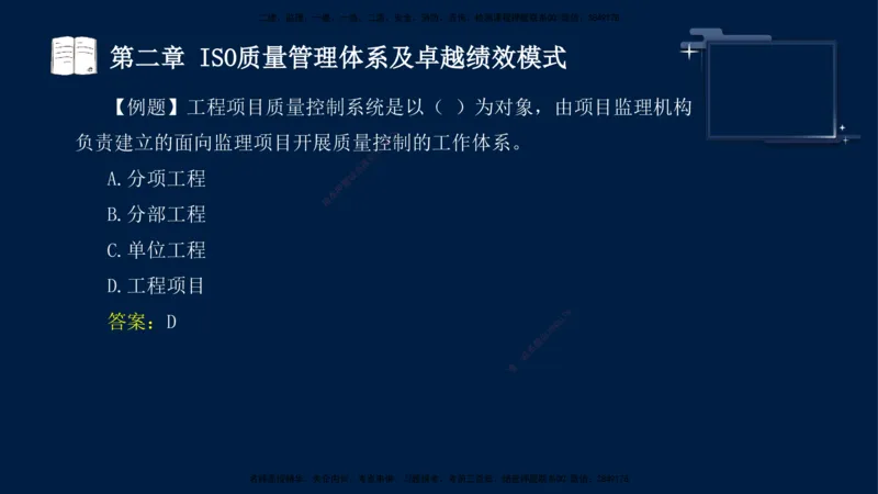 王少杰-监理-土建三控-考前密训1_监理工程师_2025监理工程师_2025年监理工程师SVIP_2025年监理土建控制SVIP_04-冲刺串讲✿考点强化✿小灶集训_讲义
