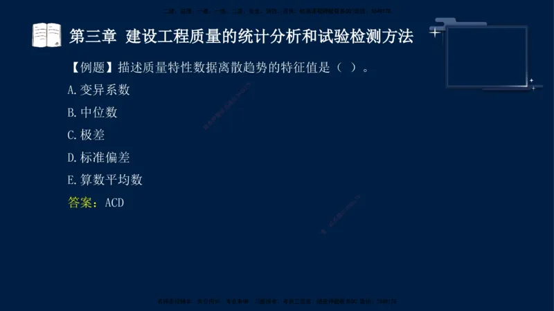 王少杰-监理-土建三控-考前密训1_监理工程师_2025监理工程师_2025年监理工程师SVIP_2025年监理土建控制SVIP_04-冲刺串讲✿考点强化✿小灶集训_讲义