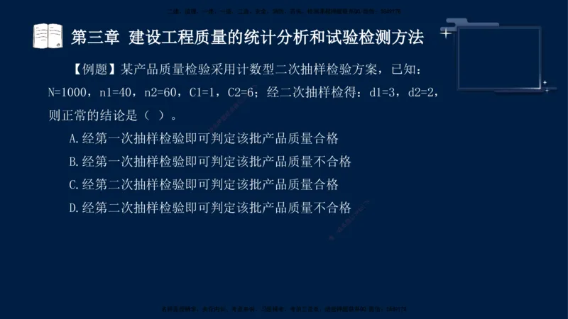 王少杰-监理-土建三控-考前密训1_监理工程师_2025监理工程师_2025年监理工程师SVIP_2025年监理土建控制SVIP_04-冲刺串讲✿考点强化✿小灶集训_讲义