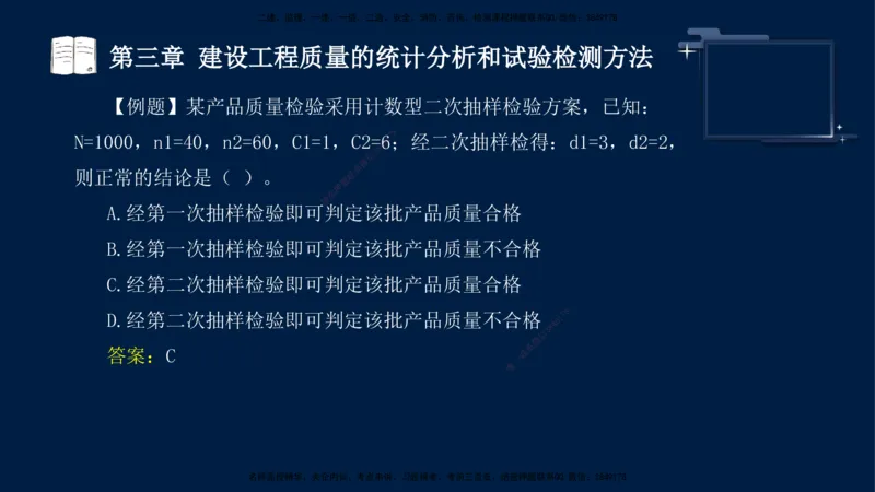 王少杰-监理-土建三控-考前密训1_监理工程师_2025监理工程师_2025年监理工程师SVIP_2025年监理土建控制SVIP_04-冲刺串讲✿考点强化✿小灶集训_讲义