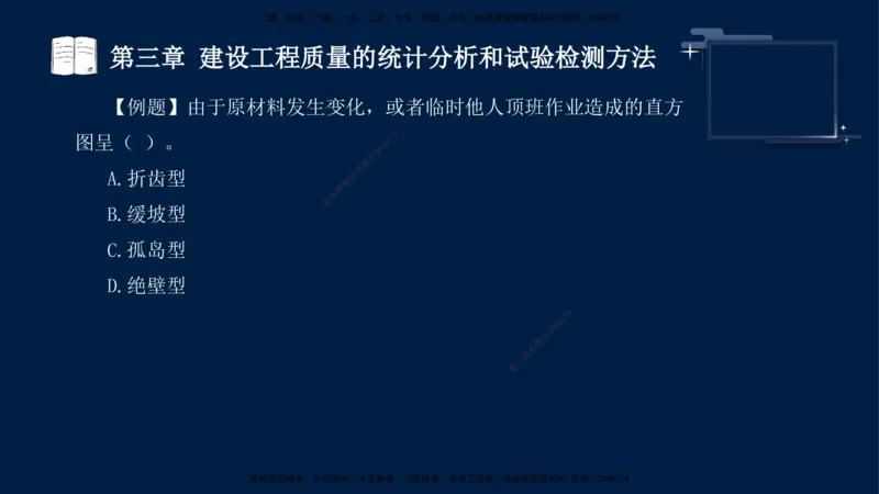 王少杰-监理-土建三控-考前密训1_监理工程师_2025监理工程师_2025年监理工程师SVIP_2025年监理土建控制SVIP_04-冲刺串讲✿考点强化✿小灶集训_讲义