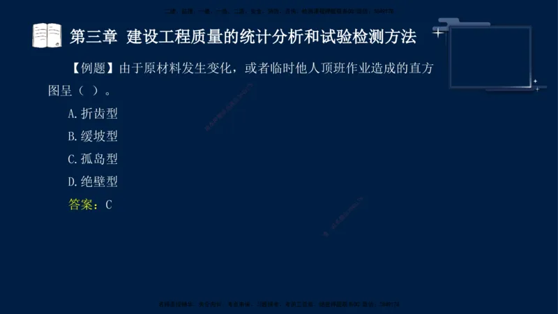 王少杰-监理-土建三控-考前密训1_监理工程师_2025监理工程师_2025年监理工程师SVIP_2025年监理土建控制SVIP_04-冲刺串讲✿考点强化✿小灶集训_讲义