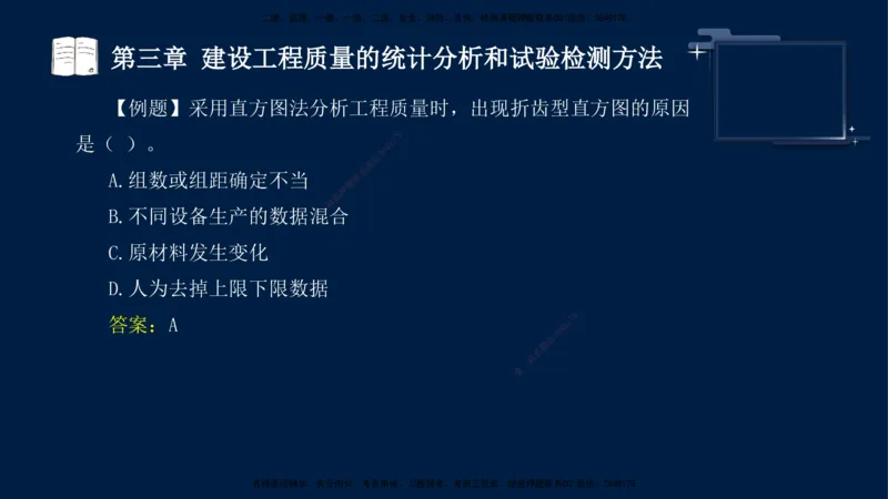 王少杰-监理-土建三控-考前密训1_监理工程师_2025监理工程师_2025年监理工程师SVIP_2025年监理土建控制SVIP_04-冲刺串讲✿考点强化✿小灶集训_讲义