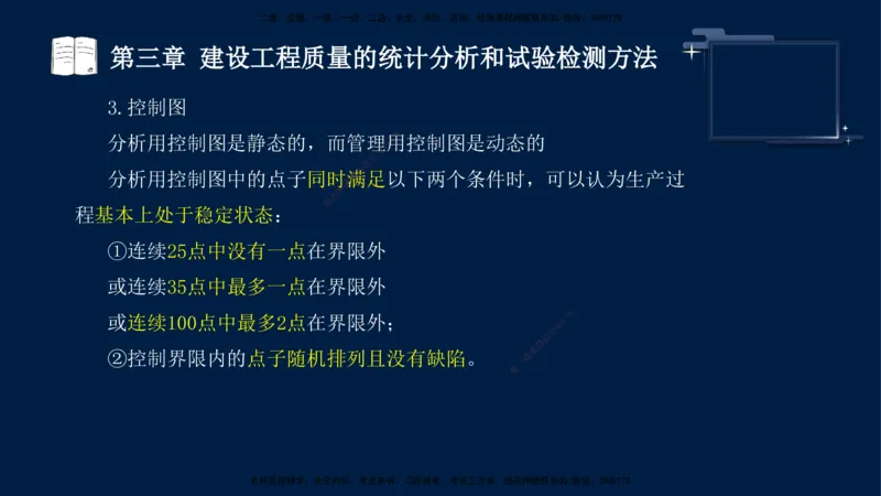 王少杰-监理-土建三控-考前密训1_监理工程师_2025监理工程师_2025年监理工程师SVIP_2025年监理土建控制SVIP_04-冲刺串讲✿考点强化✿小灶集训_讲义