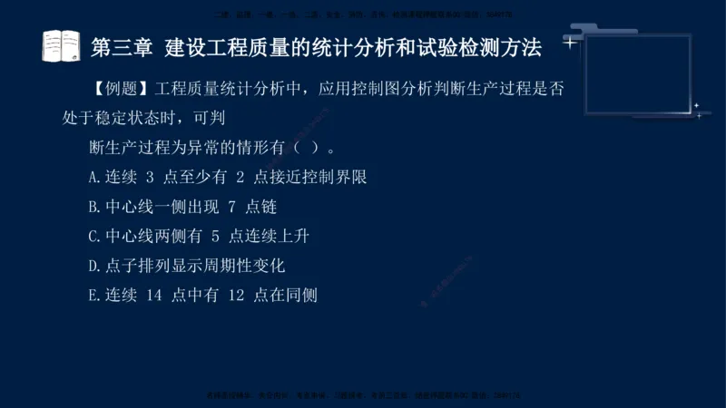 王少杰-监理-土建三控-考前密训1_监理工程师_2025监理工程师_2025年监理工程师SVIP_2025年监理土建控制SVIP_04-冲刺串讲✿考点强化✿小灶集训_讲义
