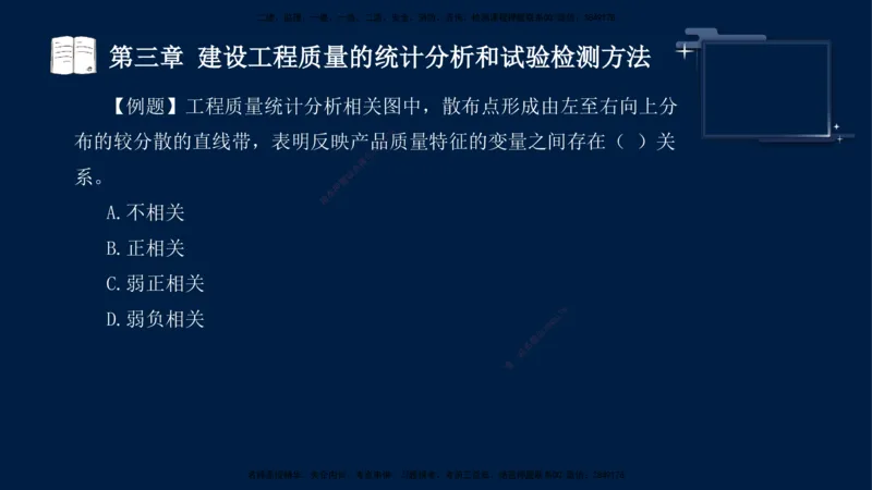 王少杰-监理-土建三控-考前密训1_监理工程师_2025监理工程师_2025年监理工程师SVIP_2025年监理土建控制SVIP_04-冲刺串讲✿考点强化✿小灶集训_讲义