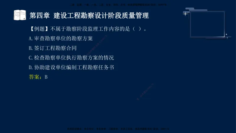 王少杰-监理-土建三控-考前密训1_监理工程师_2025监理工程师_2025年监理工程师SVIP_2025年监理土建控制SVIP_04-冲刺串讲✿考点强化✿小灶集训_讲义