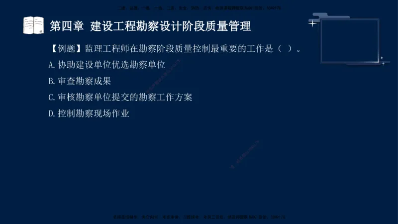 王少杰-监理-土建三控-考前密训1_监理工程师_2025监理工程师_2025年监理工程师SVIP_2025年监理土建控制SVIP_04-冲刺串讲✿考点强化✿小灶集训_讲义