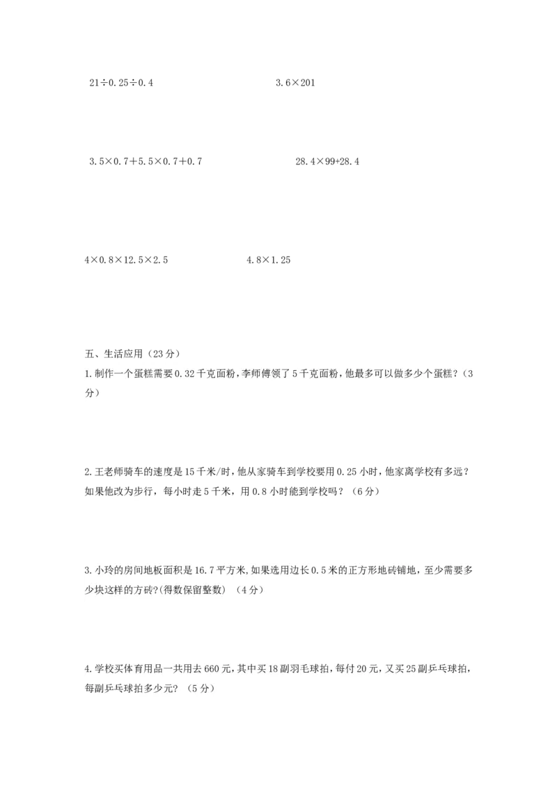 期中测试卷（二）_小学1-6年级全部试卷_数学_五年级_3-10-3、小学五年级数学上册_3-10-3-2、练习题、作业、试题、试卷_青岛版_期中测试卷