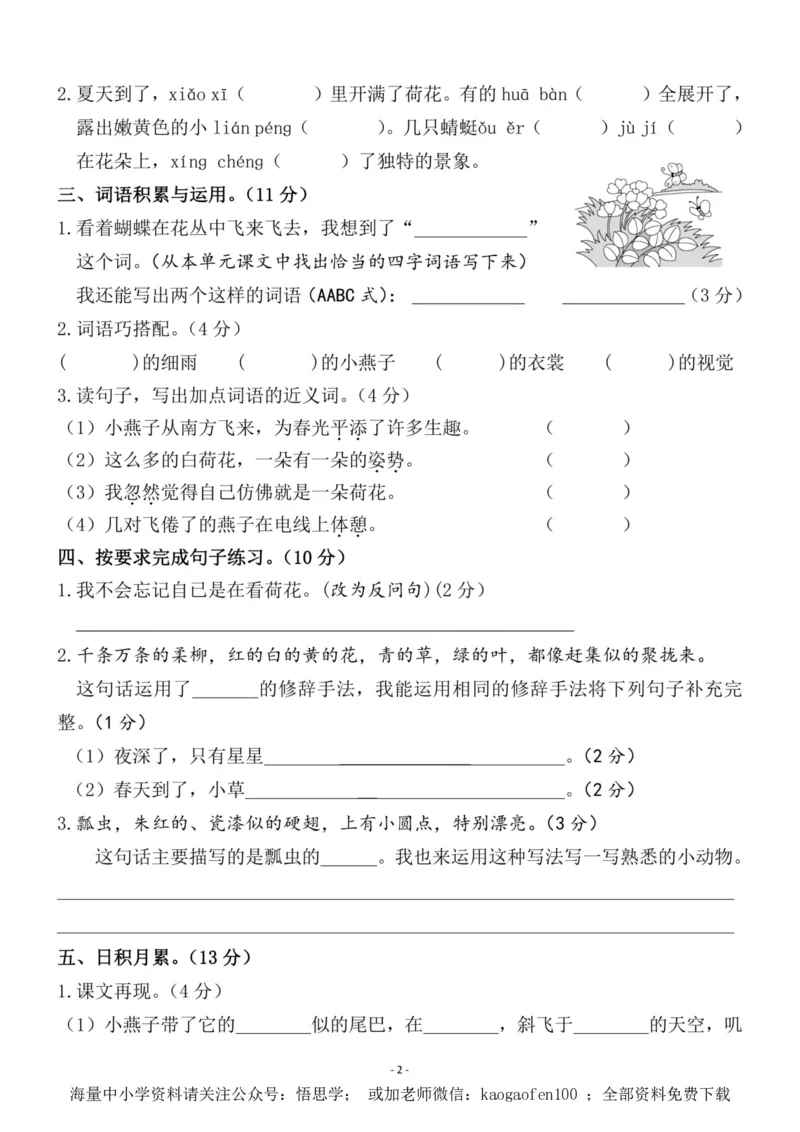 小学三年级下册-部编版语文第一单元检测卷二_小学1-6年级全部试卷_语文_三年级_3-8-2、小学三年级语文下册_3-8-2-2、练习题、作业、试题、试卷_部编（人教）版_单元测试卷
