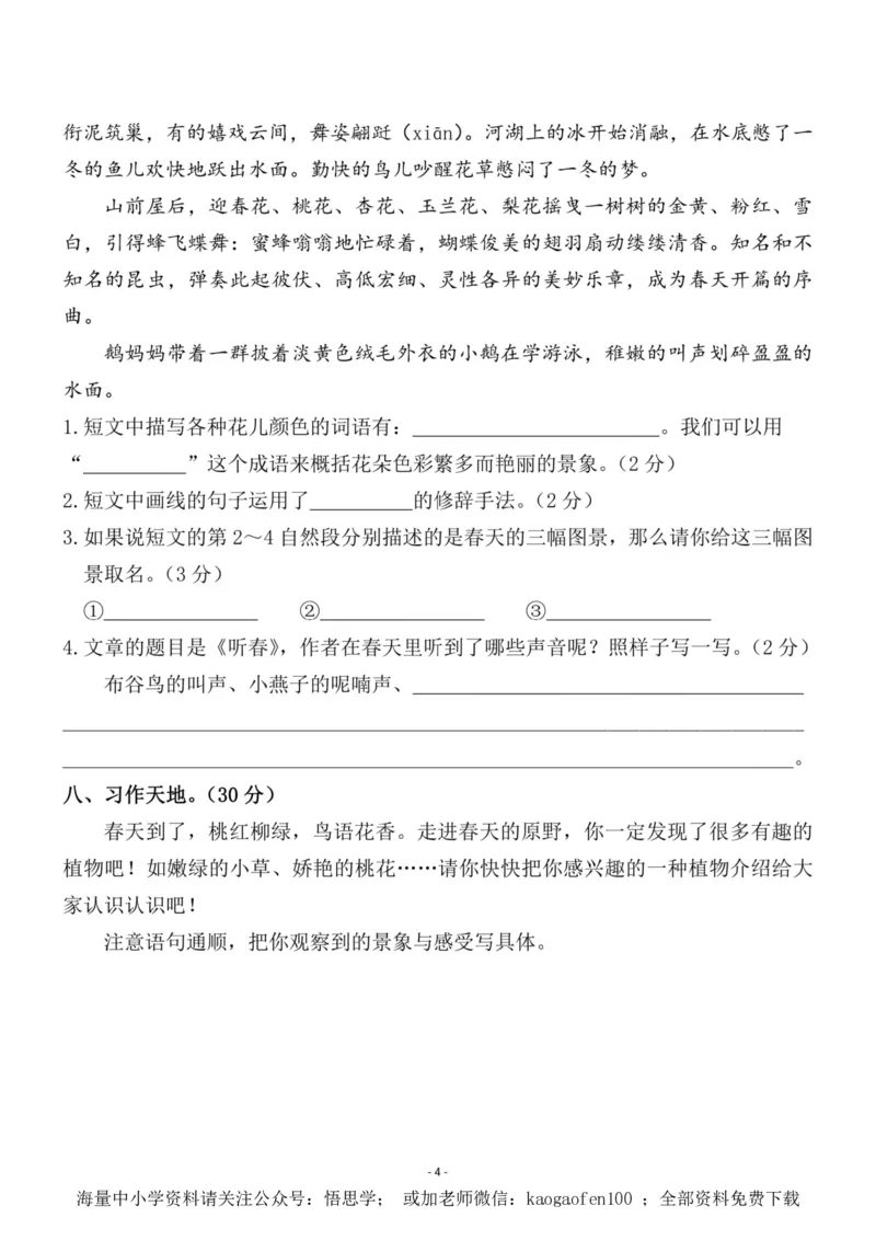 小学三年级下册-部编版语文第一单元检测卷二_小学1-6年级全部试卷_语文_三年级_3-8-2、小学三年级语文下册_3-8-2-2、练习题、作业、试题、试卷_部编（人教）版_单元测试卷