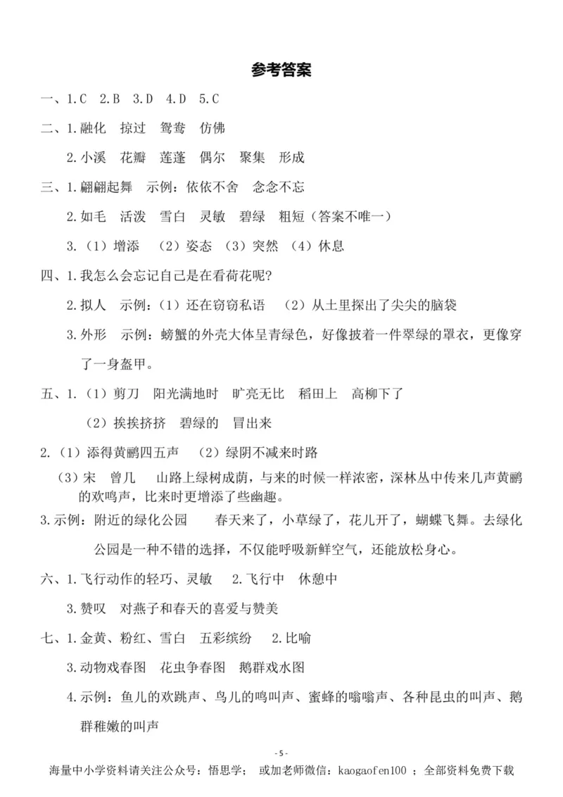小学三年级下册-部编版语文第一单元检测卷二_小学1-6年级全部试卷_语文_三年级_3-8-2、小学三年级语文下册_3-8-2-2、练习题、作业、试题、试卷_部编（人教）版_单元测试卷