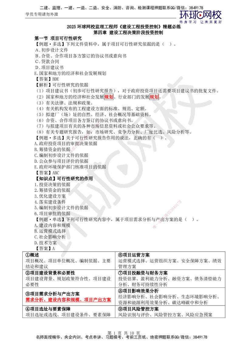 第16讲投资：精题必练（三）_监理工程师_2025监理工程师_2025年监理工程师SVIP_2025年监理土建控制SVIP_03-习题精析✿实战特训✿模考通关