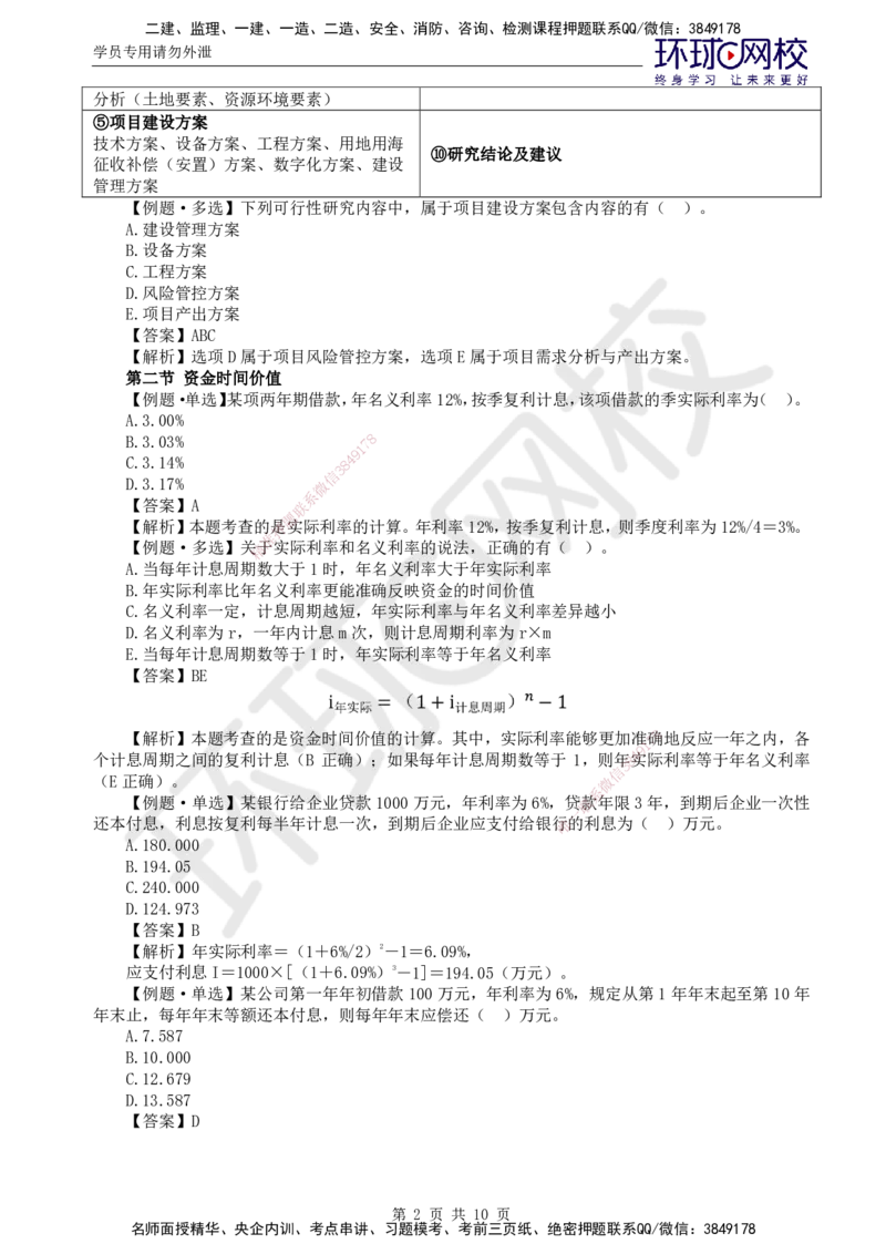 第16讲投资：精题必练（三）_监理工程师_2025监理工程师_2025年监理工程师SVIP_2025年监理土建控制SVIP_03-习题精析✿实战特训✿模考通关