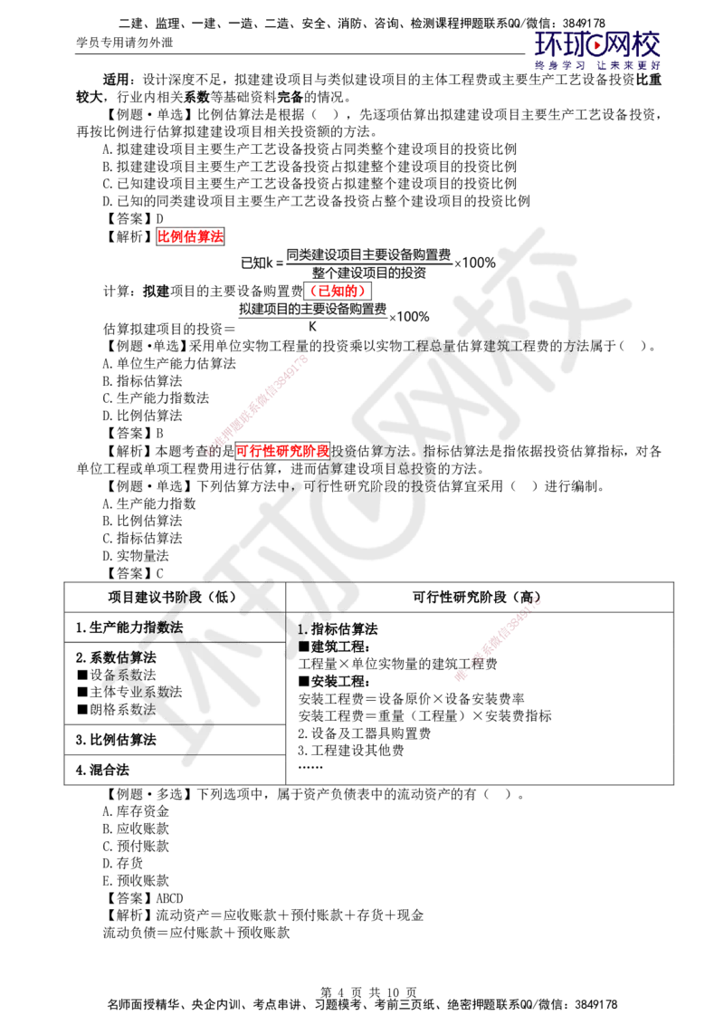 第16讲投资：精题必练（三）_监理工程师_2025监理工程师_2025年监理工程师SVIP_2025年监理土建控制SVIP_03-习题精析✿实战特训✿模考通关