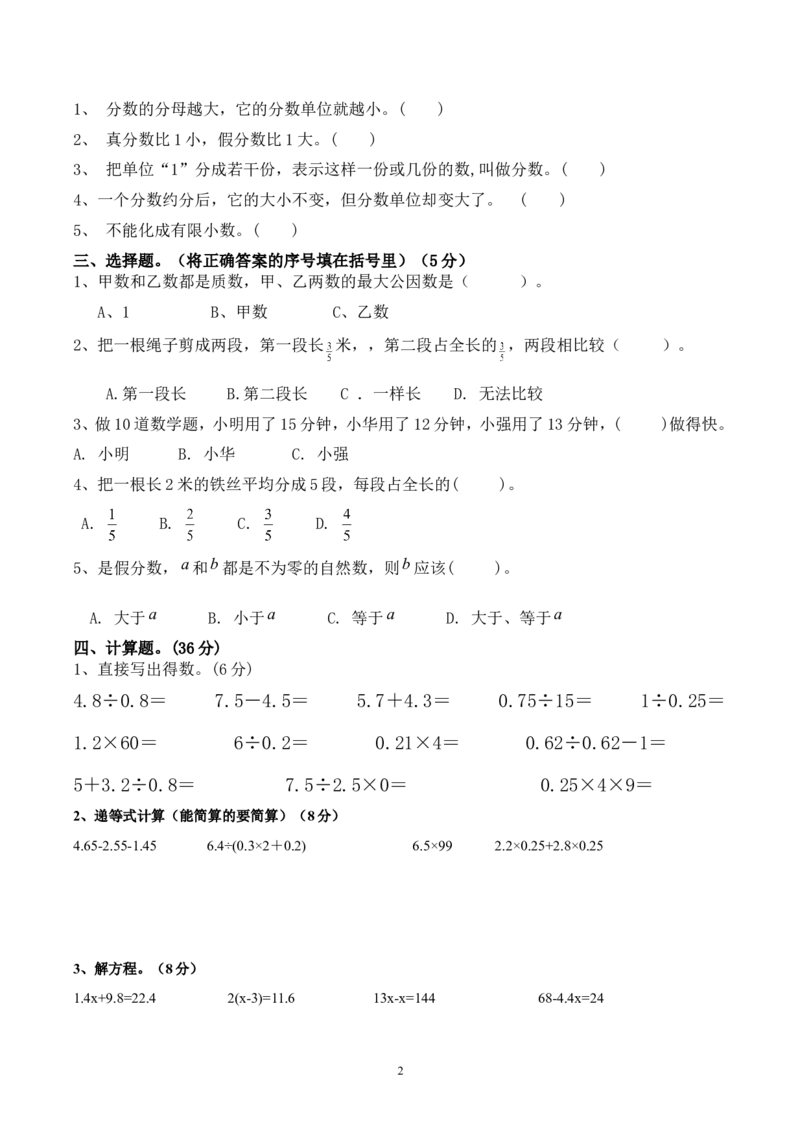 最新四年级数学下册第三次月考试卷(5月份用)_小学1-6年级全部试卷_数学_四年级_3-9-4、小学四年级数学下册_3-9-4-2、练习题、作业、试题、试卷_人教版_2023-6-17更新_单元、期中、期末试卷