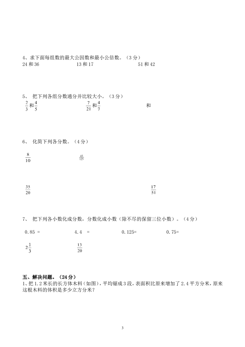 最新四年级数学下册第三次月考试卷(5月份用)_小学1-6年级全部试卷_数学_四年级_3-9-4、小学四年级数学下册_3-9-4-2、练习题、作业、试题、试卷_人教版_2023-6-17更新_单元、期中、期末试卷