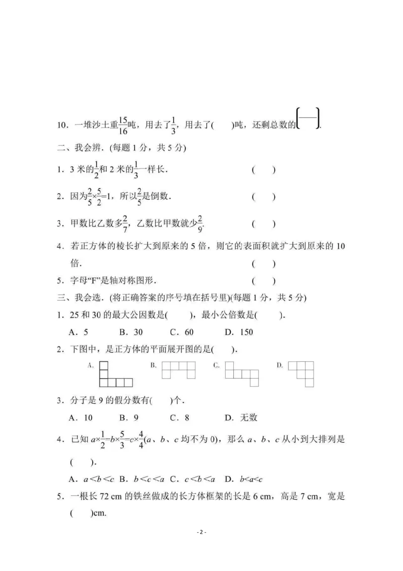 期中检测卷4_小学1-6年级全部试卷_数学_五年级_3-10-4、小学五年级数学下册_3-10-4-2、练习题、作业、试题、试卷_冀教版_期中测试卷