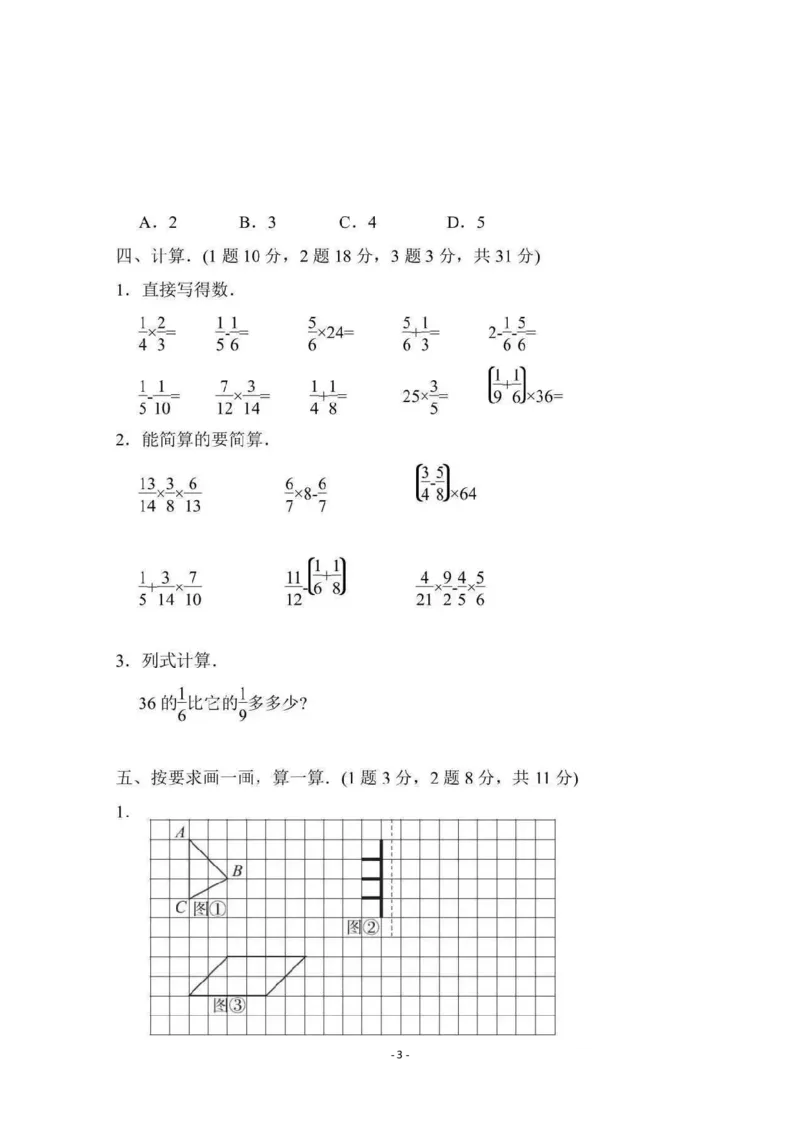 期中检测卷4_小学1-6年级全部试卷_数学_五年级_3-10-4、小学五年级数学下册_3-10-4-2、练习题、作业、试题、试卷_冀教版_期中测试卷