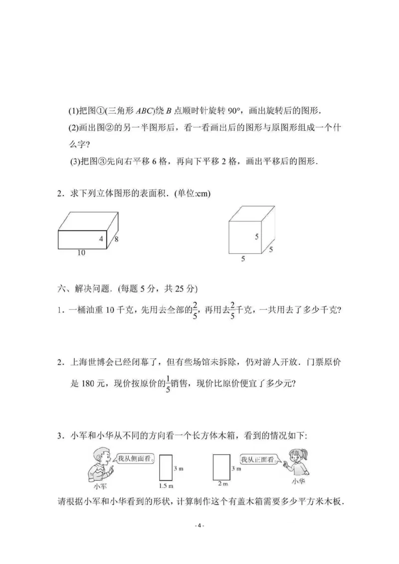 期中检测卷4_小学1-6年级全部试卷_数学_五年级_3-10-4、小学五年级数学下册_3-10-4-2、练习题、作业、试题、试卷_冀教版_期中测试卷