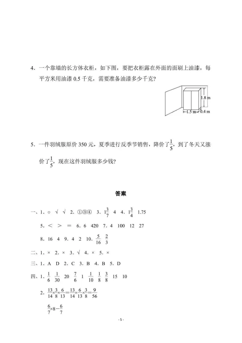 期中检测卷4_小学1-6年级全部试卷_数学_五年级_3-10-4、小学五年级数学下册_3-10-4-2、练习题、作业、试题、试卷_冀教版_期中测试卷