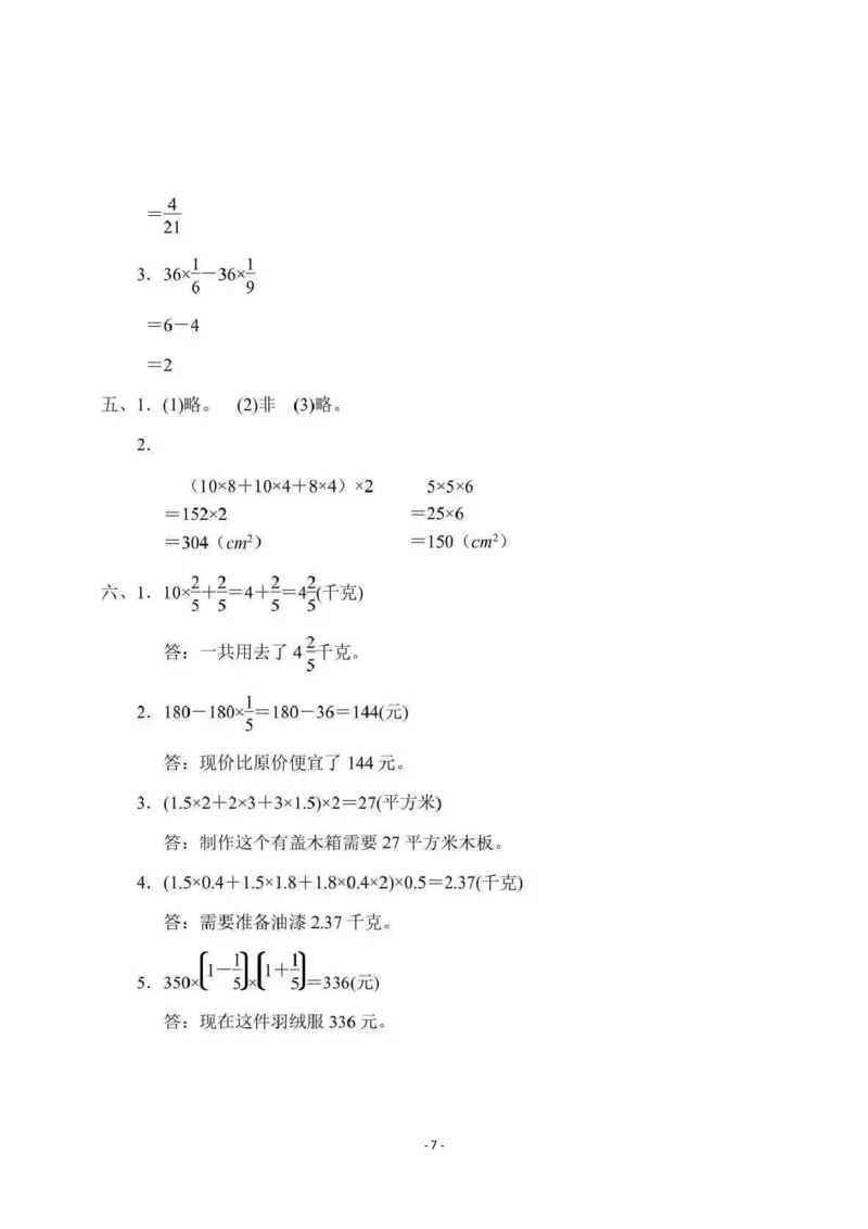期中检测卷4_小学1-6年级全部试卷_数学_五年级_3-10-4、小学五年级数学下册_3-10-4-2、练习题、作业、试题、试卷_冀教版_期中测试卷