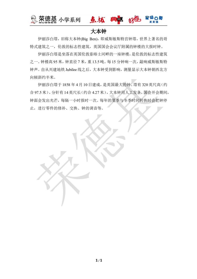 大本钟_小学1-6年级全部试卷_数学_一年级_3-6-4、小学一年级数学下册_3-6-4-3、课件、讲义、教案_课件（2018春，下册）：1数冀教第二单元认识钟表_第2课时认识大约几时_3教师授课资源包