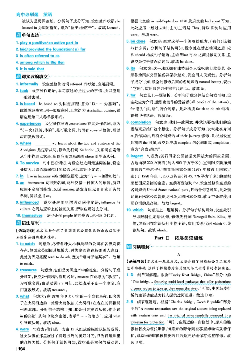 Unit2IconicAttractions_2026版高中必刷题_英语_2026版高中必刷题英语《人教》_2026春高中必刷题英语选修3选修4人教版_答案英语选修3选修4人教版