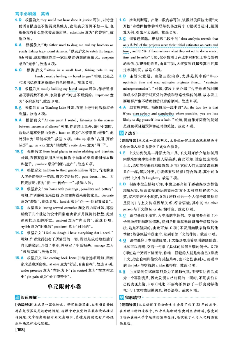 Unit2IconicAttractions_2026版高中必刷题_英语_2026版高中必刷题英语《人教》_2026春高中必刷题英语选修3选修4人教版_答案英语选修3选修4人教版