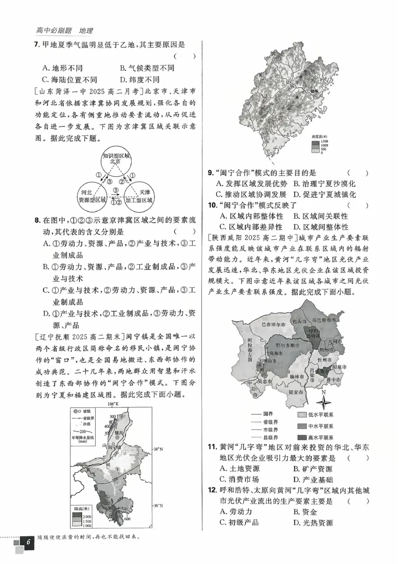 主书地理选修2_地理_2026版高中必刷题地理《人教》_2026春高中必刷题地理选修2RJ
