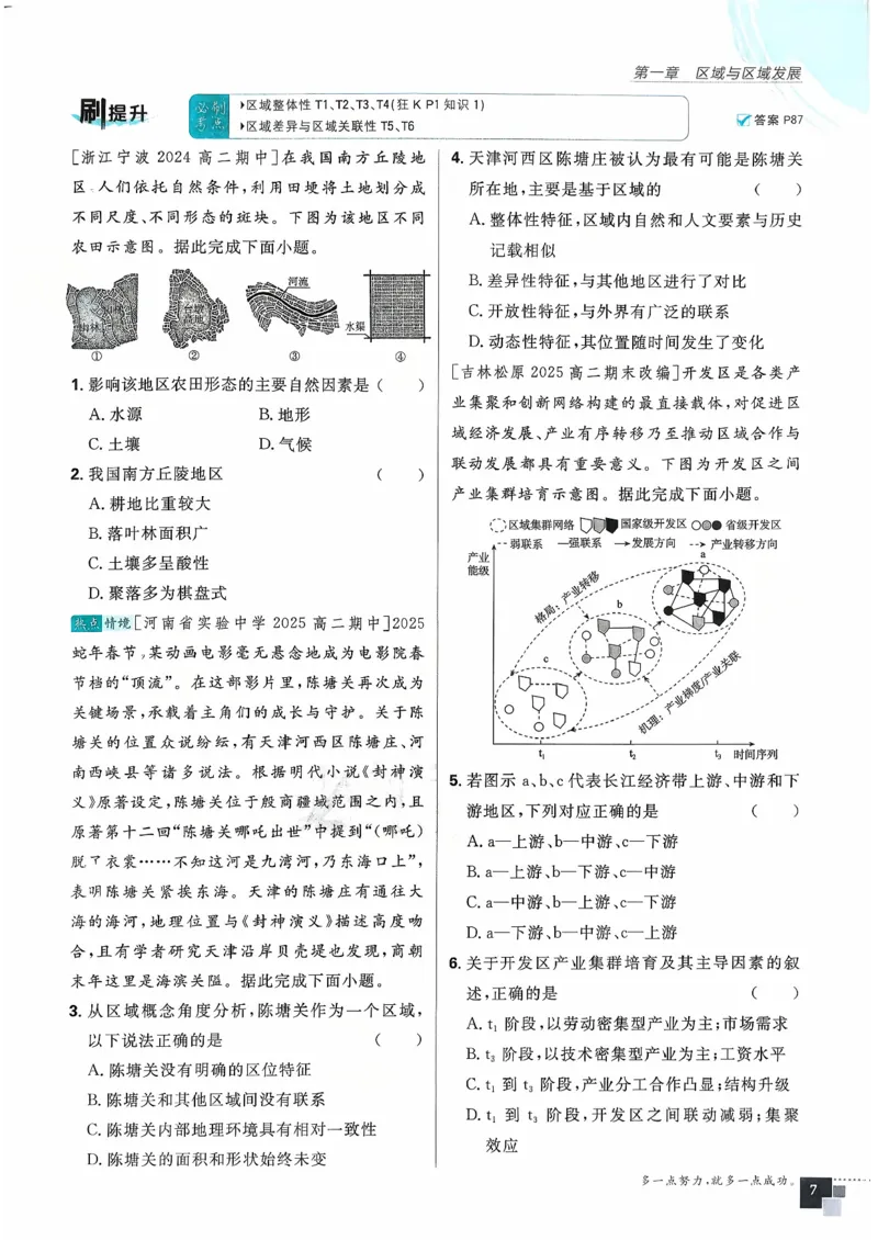 主书地理选修2_地理_2026版高中必刷题地理《人教》_2026春高中必刷题地理选修2RJ