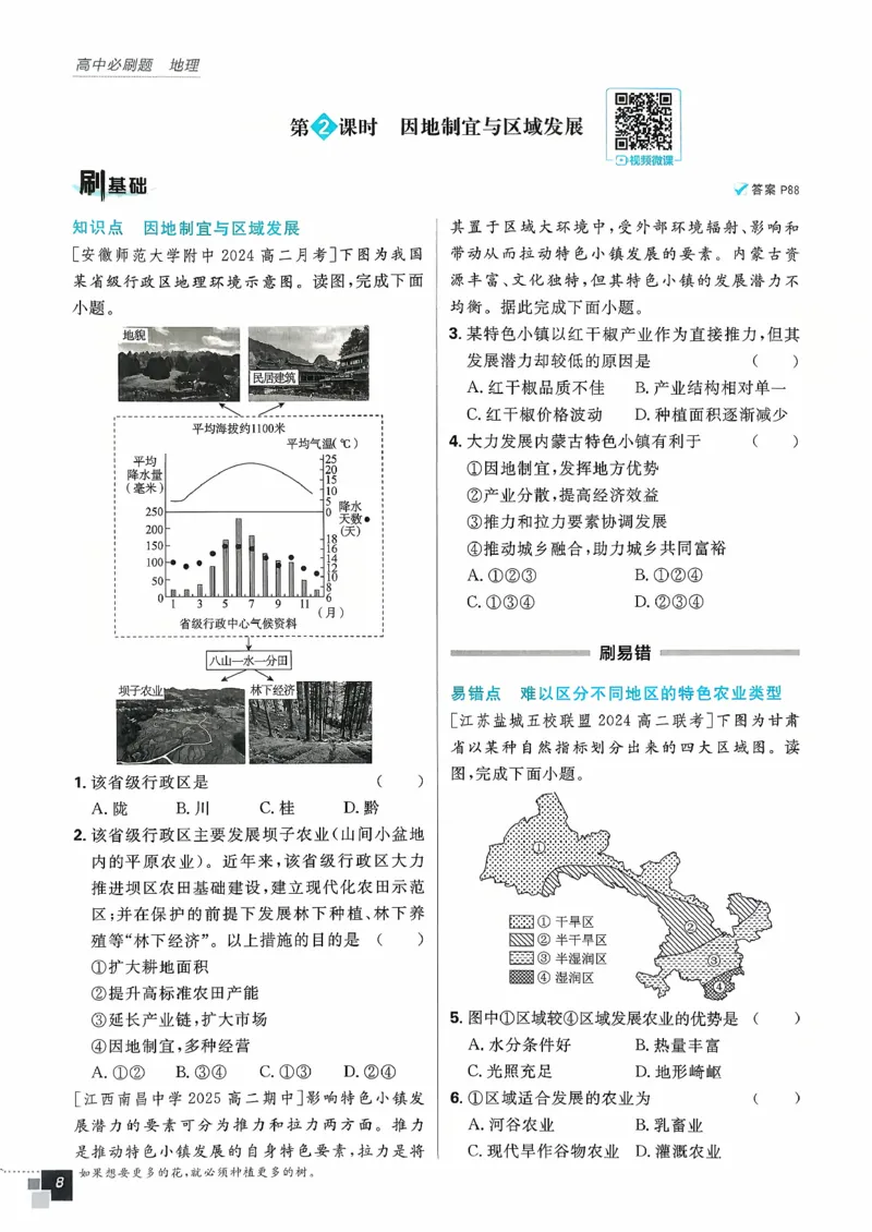 主书地理选修2_地理_2026版高中必刷题地理《人教》_2026春高中必刷题地理选修2RJ