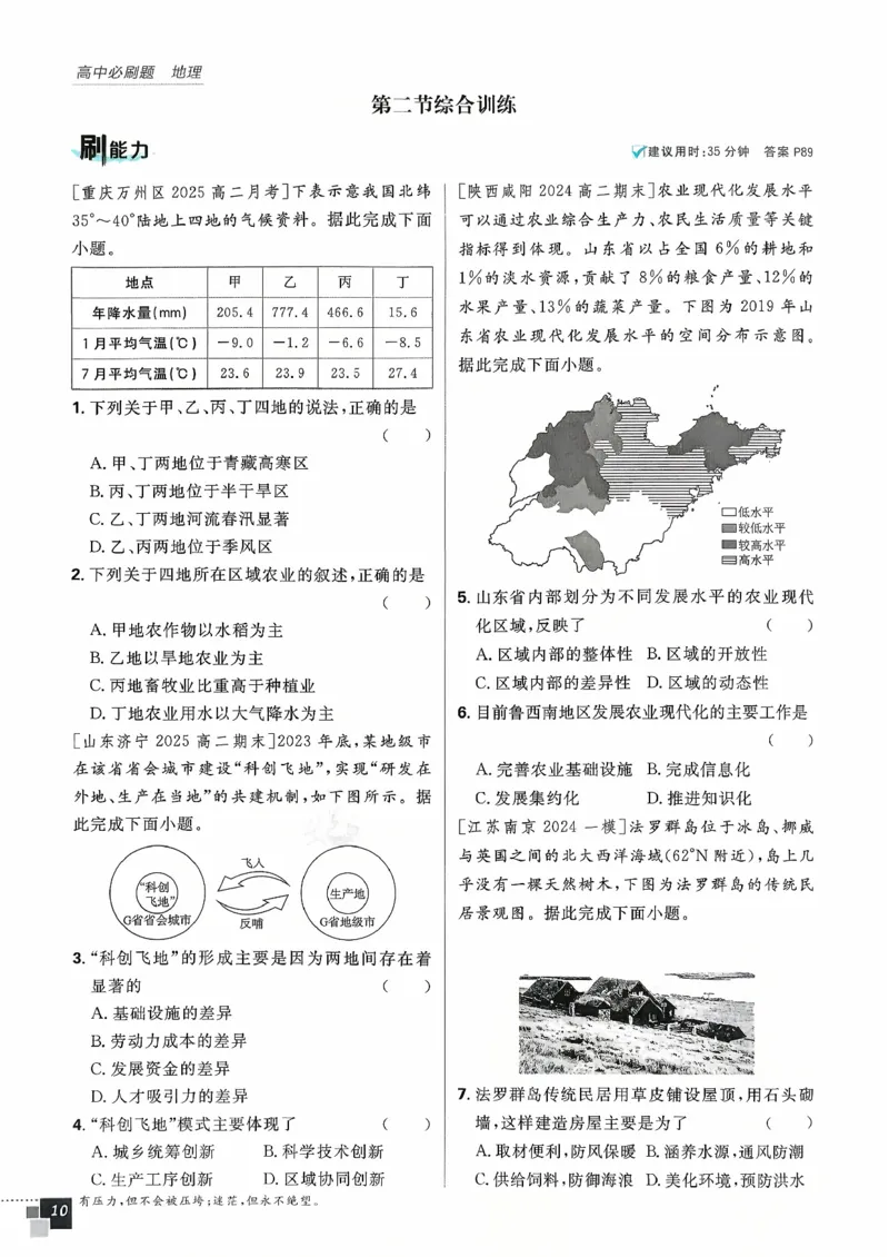 主书地理选修2_地理_2026版高中必刷题地理《人教》_2026春高中必刷题地理选修2RJ