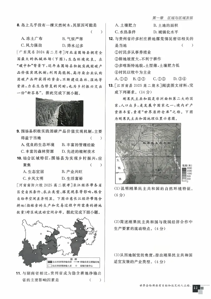 主书地理选修2_地理_2026版高中必刷题地理《人教》_2026春高中必刷题地理选修2RJ