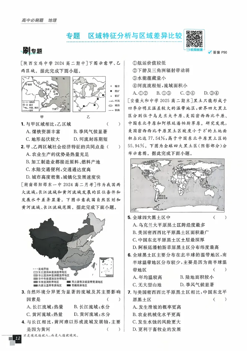 主书地理选修2_地理_2026版高中必刷题地理《人教》_2026春高中必刷题地理选修2RJ