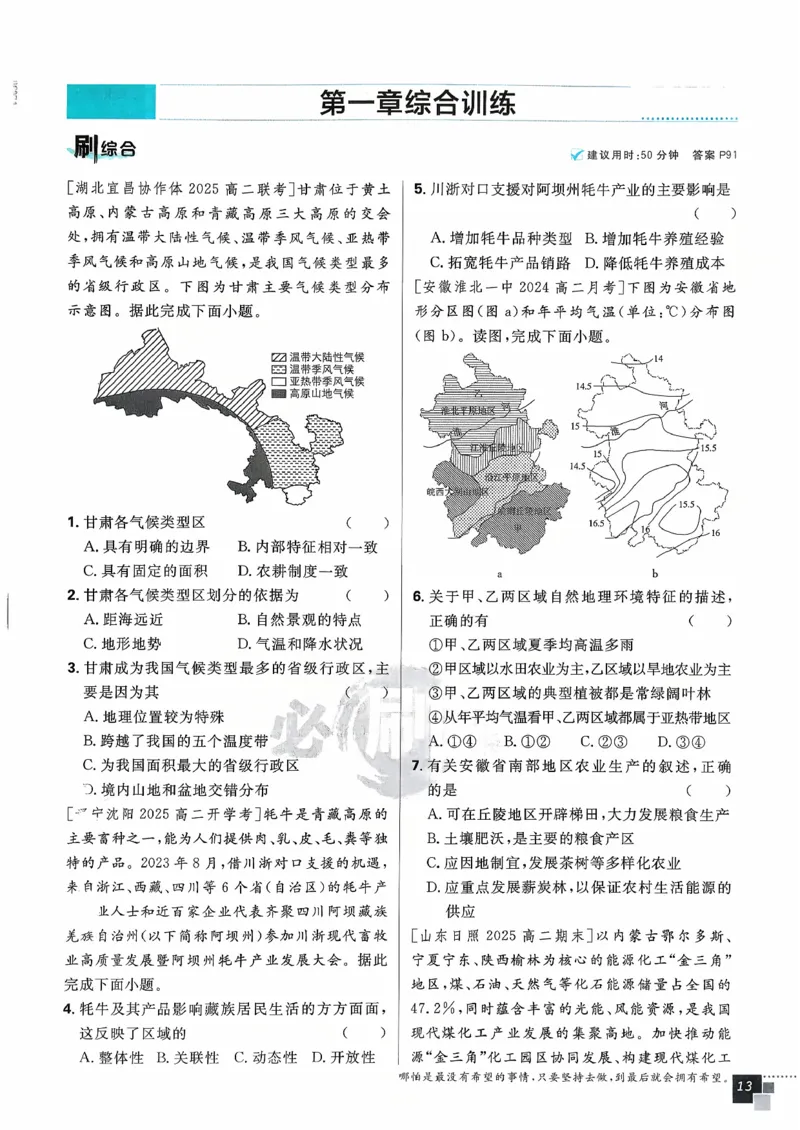 主书地理选修2_地理_2026版高中必刷题地理《人教》_2026春高中必刷题地理选修2RJ