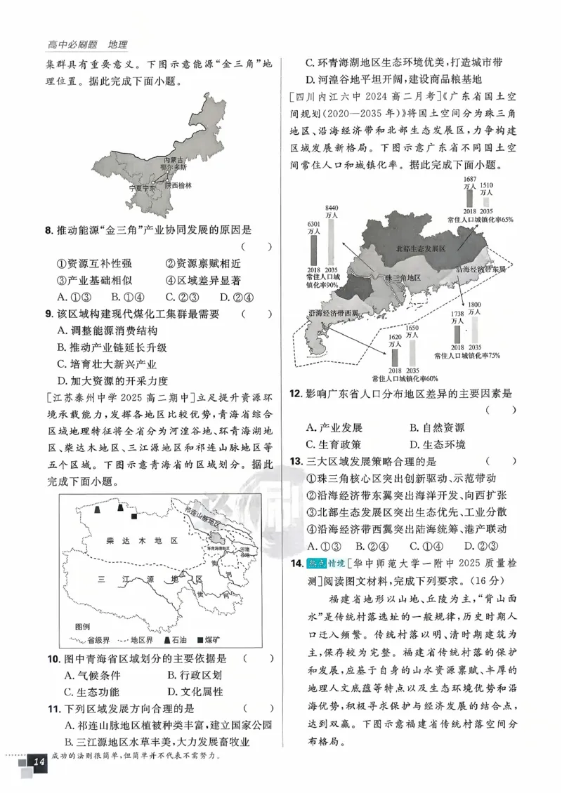 主书地理选修2_地理_2026版高中必刷题地理《人教》_2026春高中必刷题地理选修2RJ