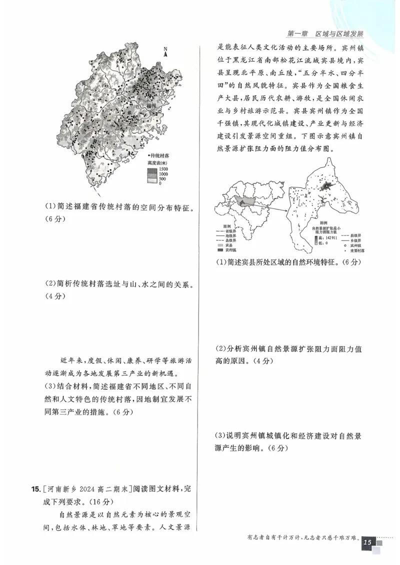 主书地理选修2_地理_2026版高中必刷题地理《人教》_2026春高中必刷题地理选修2RJ