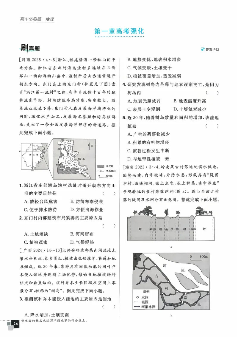 主书地理选修2_地理_2026版高中必刷题地理《人教》_2026春高中必刷题地理选修2RJ
