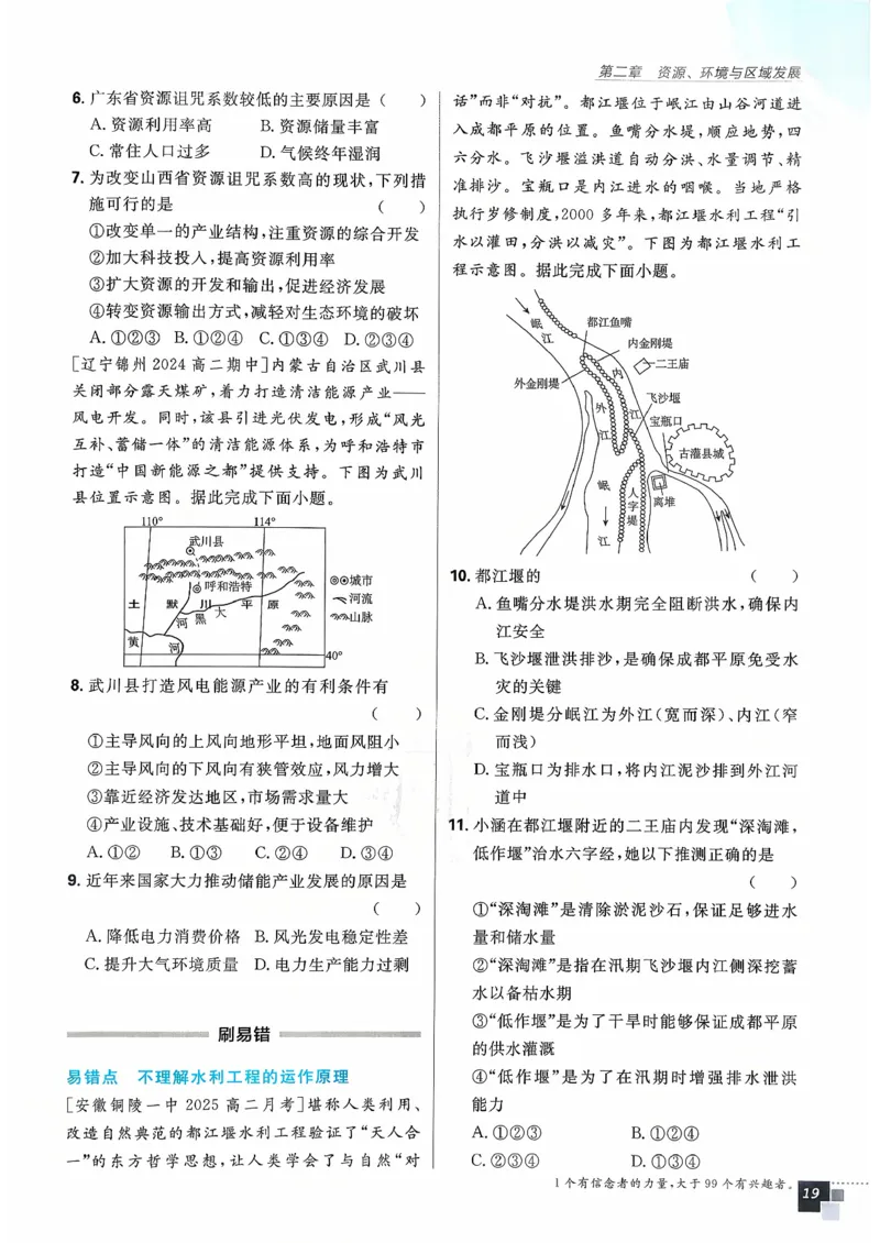 主书地理选修2_地理_2026版高中必刷题地理《人教》_2026春高中必刷题地理选修2RJ